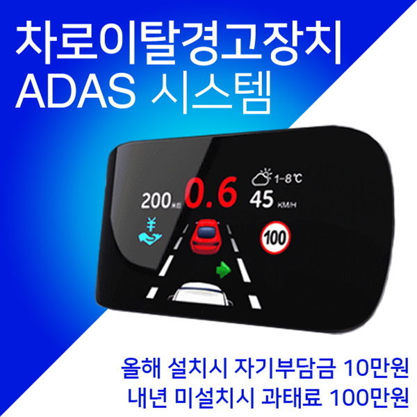 ADAS SR600 차선이탈감지단말기